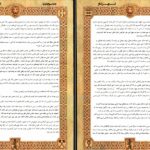 دانلود پی دی اف کتاب مجموعه نارنیا جلد سوم (اسب و پسرک او) سی. اس. لویس PDF