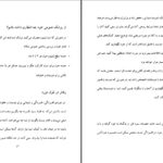 دانلود پی دی اف کتاب شخصیت دوقطبی فاطمه شعیبی PDF