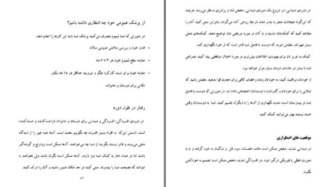 دانلود پی دی اف کتاب شخصیت دوقطبی فاطمه شعیبی PDF