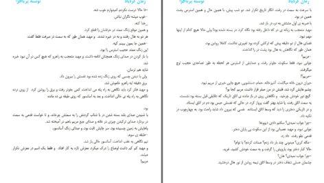 دانلود پی دی اف کتاب گردباد پریا افزا PDF