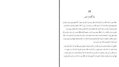 دانلود پی دی اف کتاب مجموعه نارنیا جلد چهارم (شاهزاده کاسپین) سی. اس. لویس PDF