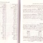 دانلود پی دی اف کتاب مقدمه ای بر شناخت ایلات و عشایر عبدالله شهبازی PDF