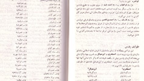 دانلود پی دی اف کتاب مقدمه ای بر شناخت ایلات و عشایر عبدالله شهبازی PDF