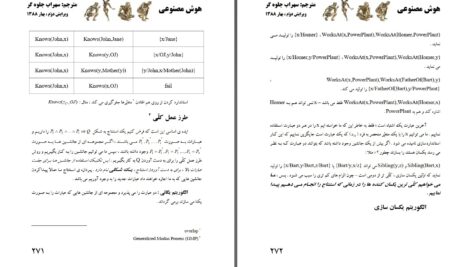 دانلود پی دی اف کتاب هوش مصنوعی ترجمه سهراب جلوه گر PDF