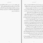 دانلود پی دی اف کتاب یار پنهان جان ا. سنفورد PDF