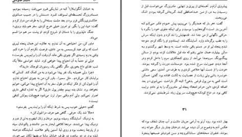 دانلود پی دی اف کتاب داستان خانوادگی واسکو پراتولینی PDF