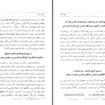 دانلود پی دی اف کتاب شیرازنامه ابوالعباس معین الدین زرکوب شیرازی PDF