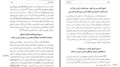 دانلود پی دی اف کتاب شیرازنامه ابوالعباس معین الدین زرکوب شیرازی PDF