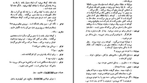 دانلود پی دی اف کتاب صحرای سرخ میکل آنجلو آنتونیونی PDF