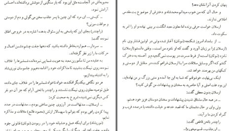 دانلود پی دی اف کتاب فاتح شاپور آرین نژاد PDF