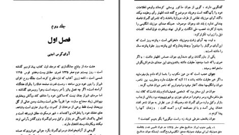 دانلود پی دی اف کتاب فارس و جنگ بین الملل محمد حسین رکن زاده (آدمیت) PDF