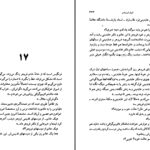 دانلود پی دی اف کتاب فرار فروهر اسماعیل فصیح PDF