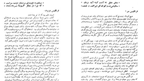 دانلود پی دی اف کتاب فرنگیس سعید نفیسی PDF
