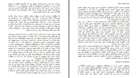 دانلود پی دی اف کتاب قدرت بی پولی دیموند جان PDF