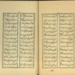 دانلود پی دی اف کتاب قران السعدین ابوالحسن اميرخسرو PDF