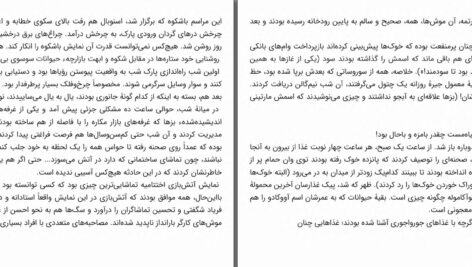 دانلود پی دی اف کتاب مخمصۀ حیوانات جان رید PDF
