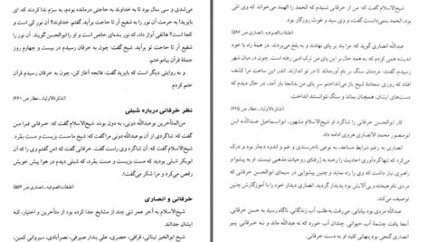 دانلود پی دی اف کتاب ابوالحسن خرقانی دکتر جواد نوربخش PDF