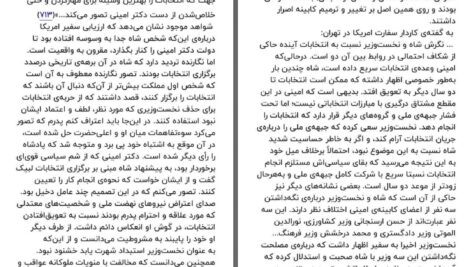 دانلود پی دی اف کتاب بر بال بحران زندگی سیاسی علی امینی ایرج امینی PDF