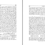 دانلود پی دی اف کتاب تذکرۀ هزار مزار عیسی بن جنید شیرازی PDF