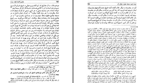 دانلود پی دی اف کتاب تذکرۀ هزار مزار عیسی بن جنید شیرازی PDF