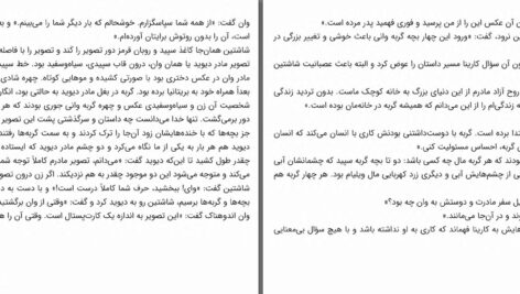دانلود پی دی اف کتاب خانه گربه ها هیوا قادر PDF
