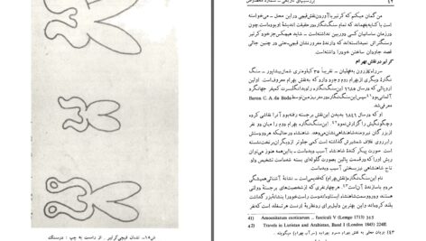 دانلود پی دی اف کتاب کر تیر و سنگ نبشتۀ او در کعبۀ زردشت پرویز رجبی PDF
