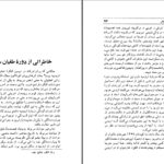 دانلود پی دی اف کتاب گفتارهای ادبی و اجتماعی دکتر غلامعلی رعدی آذرخشی PDF