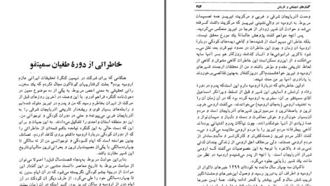 دانلود پی دی اف کتاب گفتارهای ادبی و اجتماعی دکتر غلامعلی رعدی آذرخشی PDF