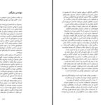 دانلود پی دی اف کتاب موقعیت صاحبان صنایع در ایران عصر پهلوی علی اصغر سعیدی PDF