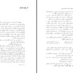 دانلود پی دی اف کتاب نقش پادشاهان ایران در ادبیات پارسی ف. م. فرزین PDF