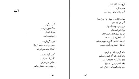 دانلود پی دی اف کتاب آتش و آب پروین دولت آبادی PDF