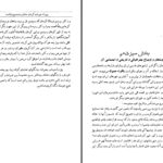 دانلود پی دی اف کتاب آخرین مأموریت معزالدین مهدوی PDF