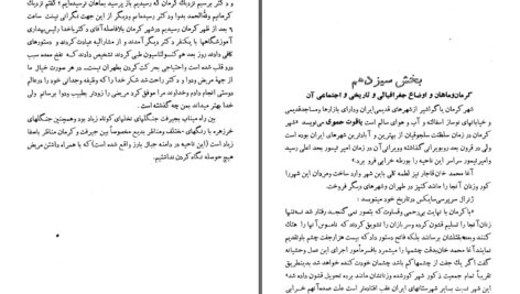 دانلود پی دی اف کتاب آخرین مأموریت معزالدین مهدوی PDF