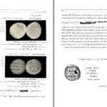 دانلود پی دی اف کتاب رسم الخط ایغوری و سیری در سکه شناسی سید جمال ترابی طباطبایی PDF
