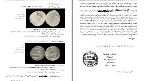 دانلود پی دی اف کتاب رسم الخط ایغوری و سیری در سکه شناسی سید جمال ترابی طباطبایی PDF