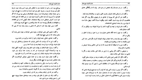 دانلود پی دی اف کتاب نور العلوم شیخ ابوالحسن خرقانی PDF