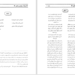 دانلود پی دی اف کتاب فرهنگ موضوعی مثنوی عسکری ابراهیمی جویباری PDF