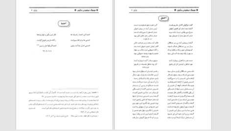 دانلود پی دی اف کتاب فرهنگ موضوعی مثنوی عسکری ابراهیمی جویباری PDF