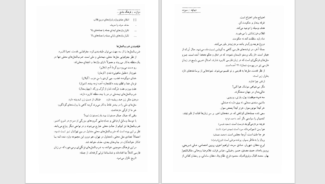 دانلود پی دی اف کتاب فرهنگ جامع ضرب المثل های فارسی بهمن دهگان PDF