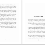 دانلود پی دی اف کتاب همسفر کلمات PDF