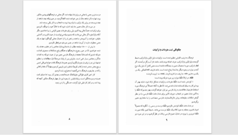 دانلود پی دی اف کتاب همسفر کلمات PDF