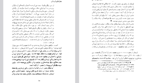 دانلود پی دی اف کتاب جغرافیای لرستان دکتر اسکندر امام اللهی بهاروند PDF
