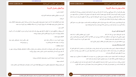 دانلود پی دی اف کتاب اصول و مبانی کاریزماتیک رضا فریدون نژاد PDF