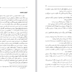 دانلود پی دی اف کتاب حماسه رستم و اسفندیار دکتر منصور رستگار رفایي PDF