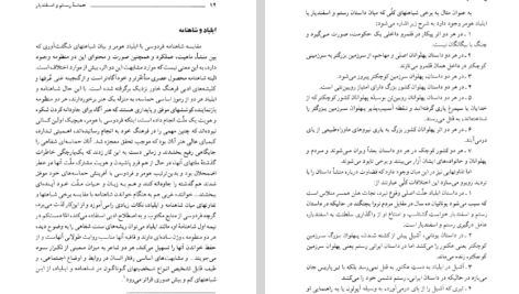 دانلود پی دی اف کتاب حماسه رستم و اسفندیار دکتر منصور رستگار رفایي PDF