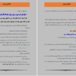 دانلود پی دی اف کتاب اخلاق مؤمن عمر و خالد PDF