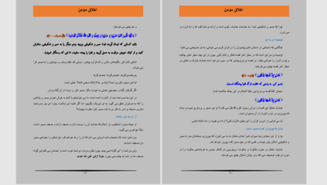 دانلود پی دی اف کتاب اخلاق مؤمن عمر و خالد PDF