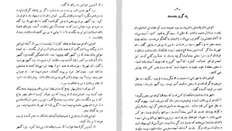 دانلود پی دی اف کتاب دانای بزرگ اقبال یغمایي PDF