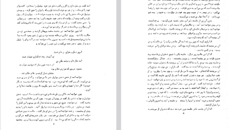 دانلود پی دی اف کتاب حماسه ابو مسلم خراسانی ابو طاهر بن علی بن حسین طرطوسی PDF