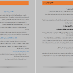 دانلود پی دی اف کتاب اخلاق مومن جلد دوم PDF